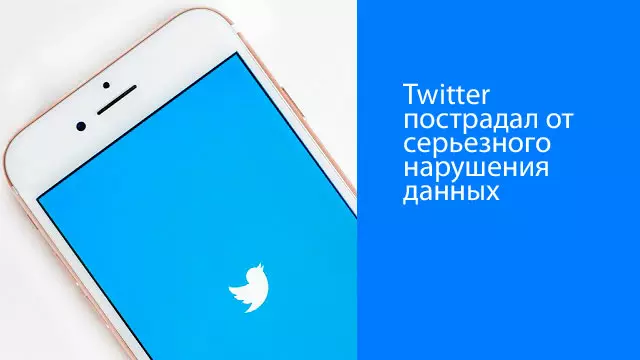 Twitter пострадал от серьезного нарушения данных – но именно поэтому вы, вероятно, в безопасности